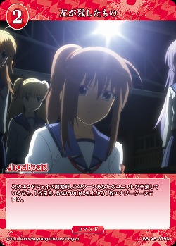 友が残したもの 【BB-AB-079N】